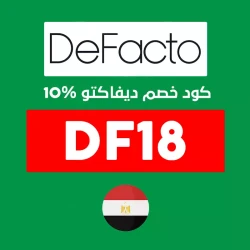 ديفاكتو كود خصم ديفاكتو 15: (DF18) توفير اضافي حتي 200 جنيه