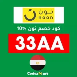 نون مصر كود خصم نون 100 جنيه: (33AA) توفير 100 جنيه من Noon