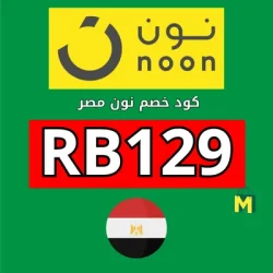 نون مصر كود خصم نون 90: (RB129) خصم يصل حتي 90% من نون مصر