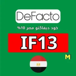 ديفاكتو كود خصم ديفاكتو اول طلب: (IF13) خصم 10% علي طلبك الأول