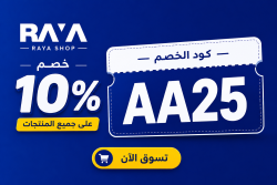 راية شوب كود خصم راية شوب مصر: (AA25) توفير 10% من Raya Shop Egypt