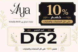 Aya App كود خصم aya abaya 2026 (D62) | خصم 10% على العبايات