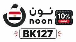 نون مصر كود خصم نون 1000 جنيه | خصم 10% حتى 50 جنيه | BK127