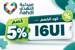 صيدليات النهدي كود خصم النهدي 50 ريال 2026