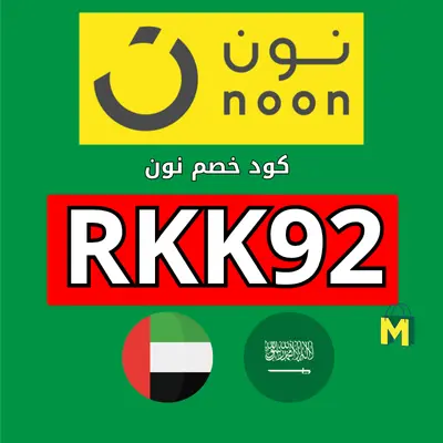 كود خصم نون 1000 ريال