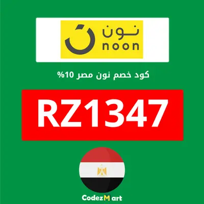 كود خصم نون 15