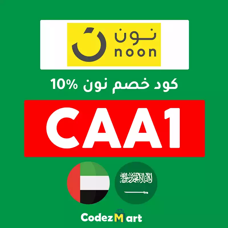 كود خصم نون 50 السعودية
