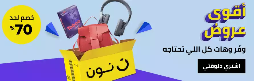 كود خصم نون 500 جنيه