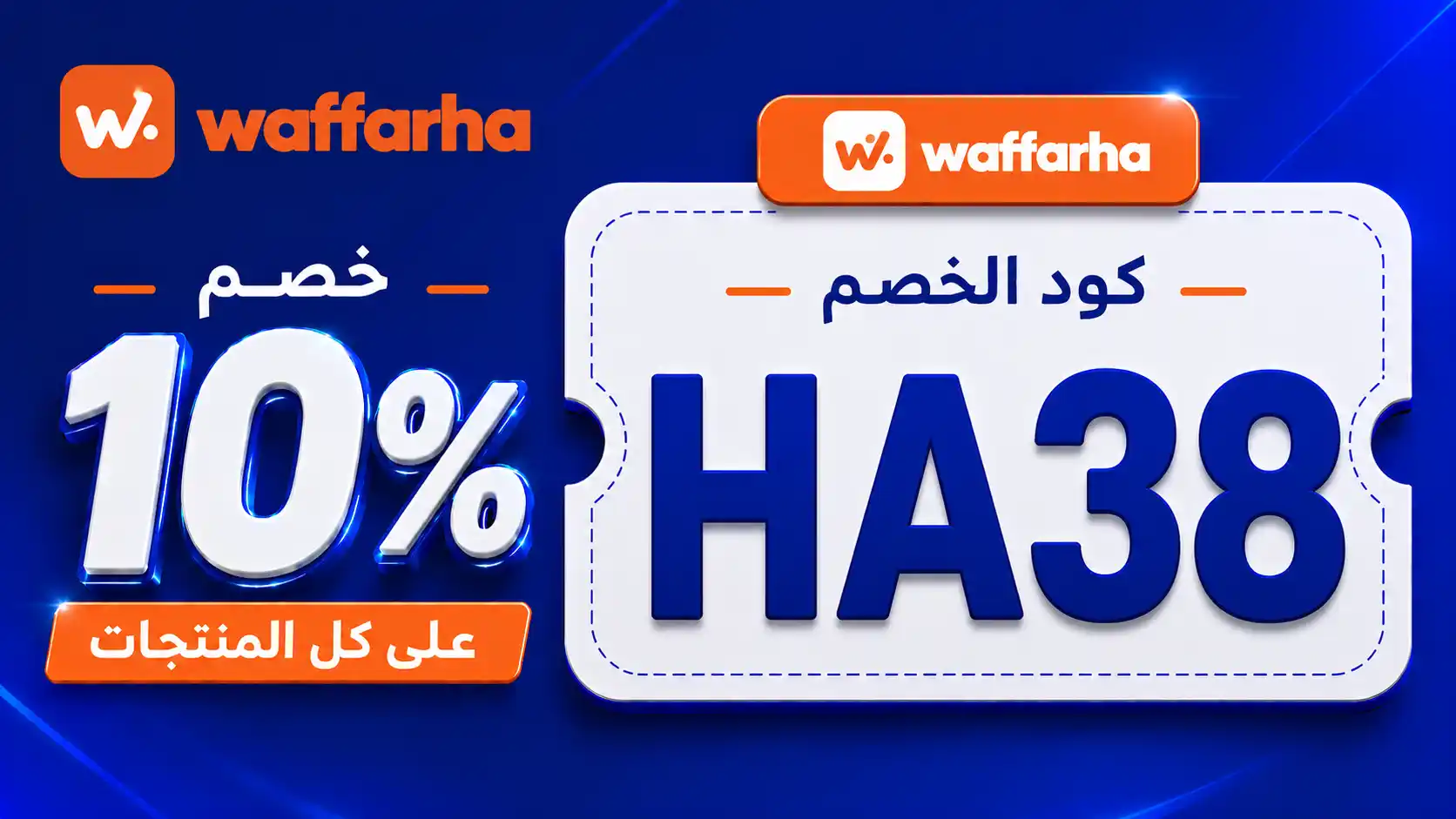 كود خصم وفرها أقل من ٢٠٠