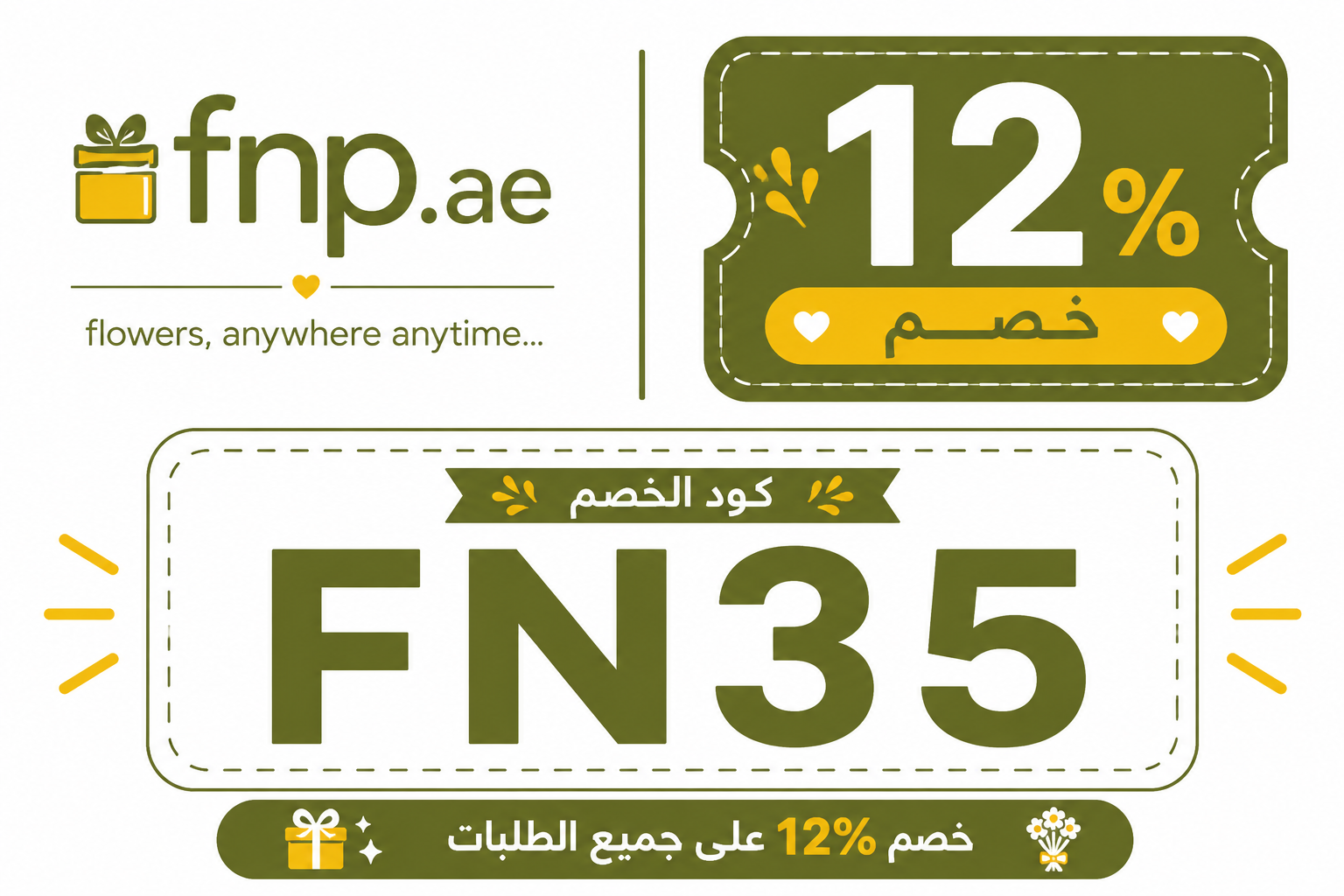 كود خصم Ferns N Petals