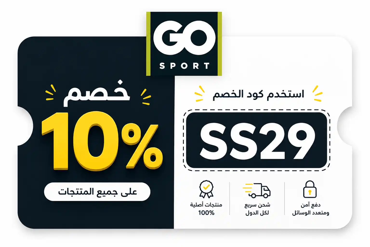 كود خصم Go Sport قطر 2026