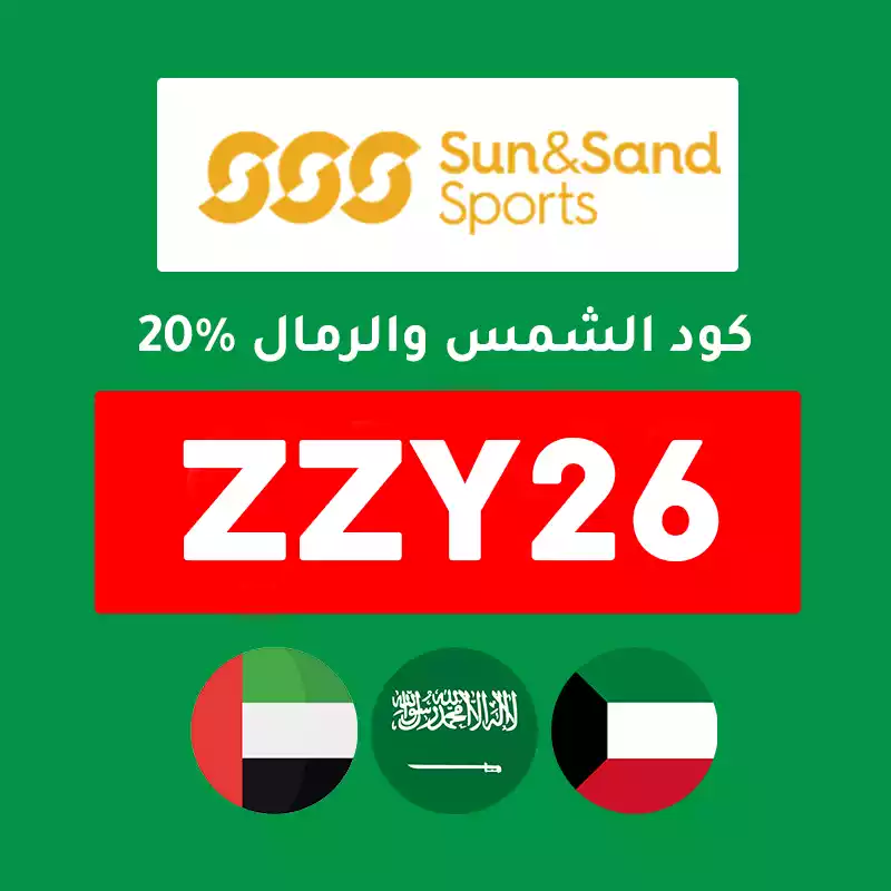 كود خصم Sun and Sand الكويت