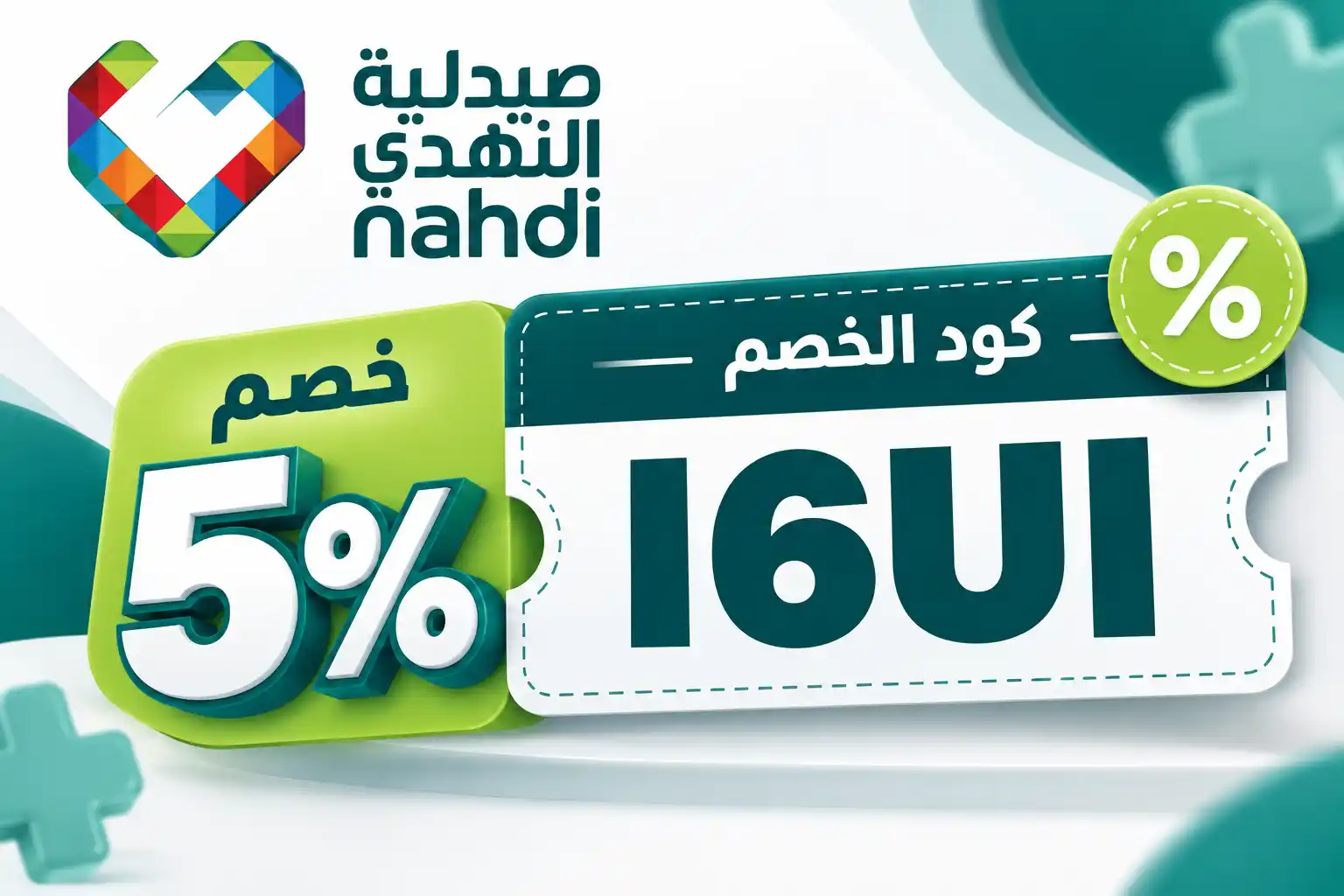 كود خصم النهدي 50 ريال