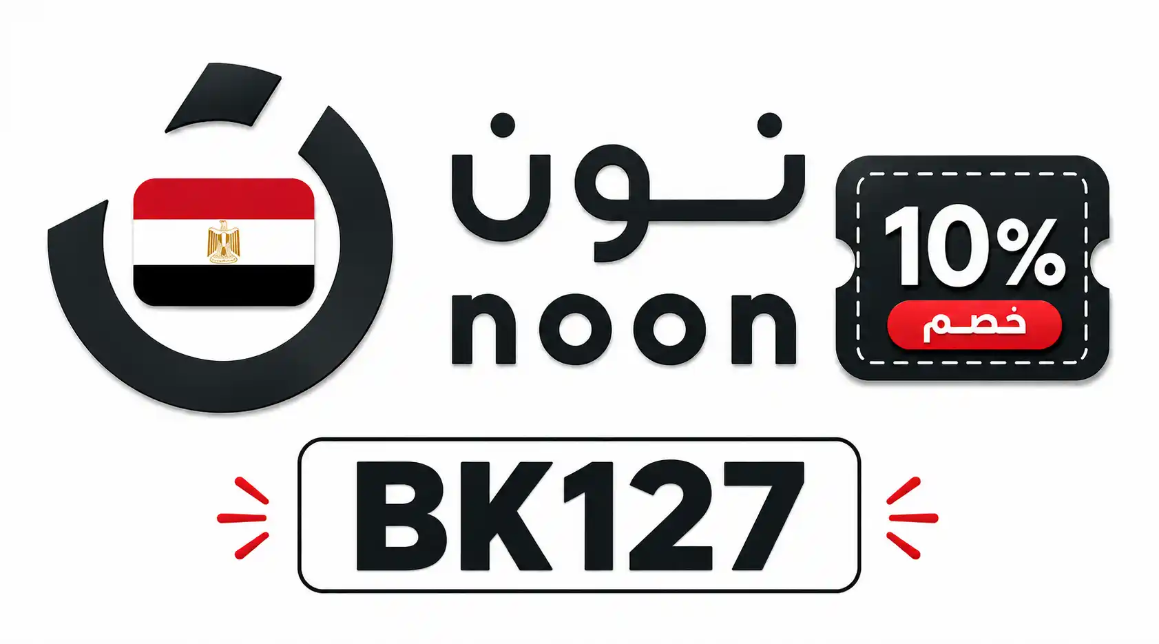 كود خصم نون 1000 جنيه