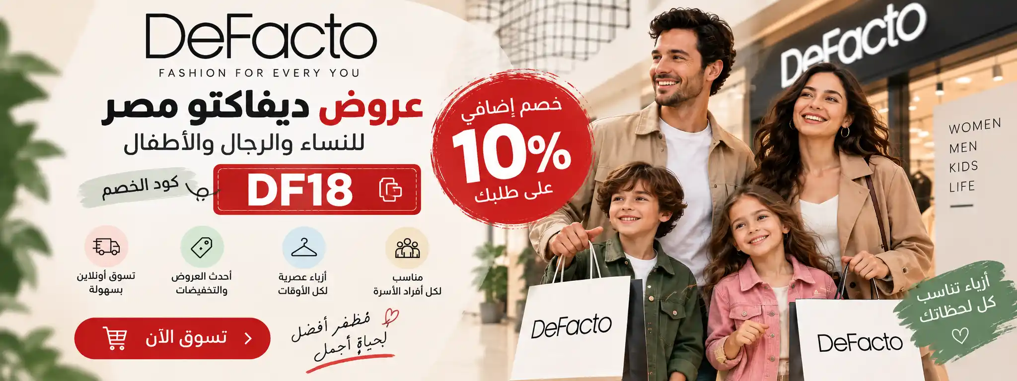 عروض ديفاكتو مصر