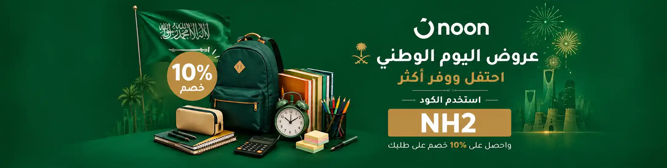 عرض يوم التاسيس